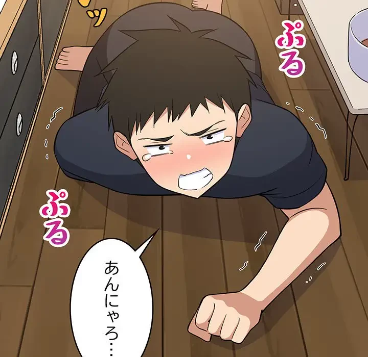 これぞ成績アップの必勝法 第11話 - 91