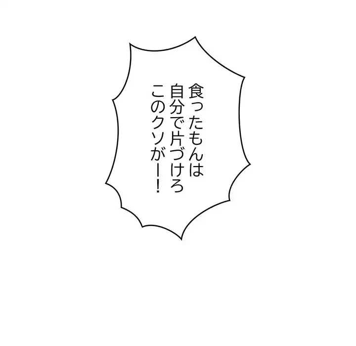 これぞ成績アップの必勝法 第11話 - 94