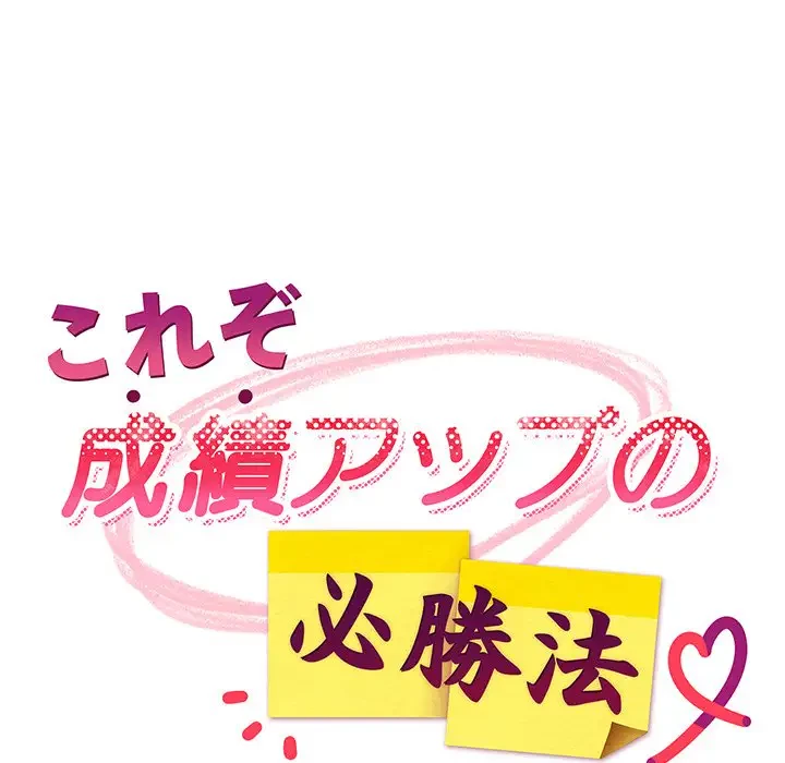 これぞ成績アップの必勝法 第11話 - 95