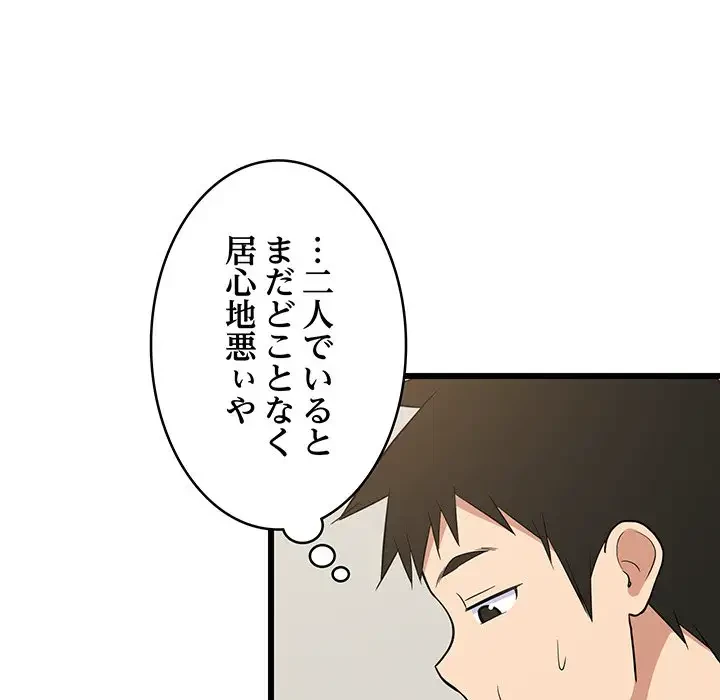 これぞ成績アップの必勝法 第11話 - 102