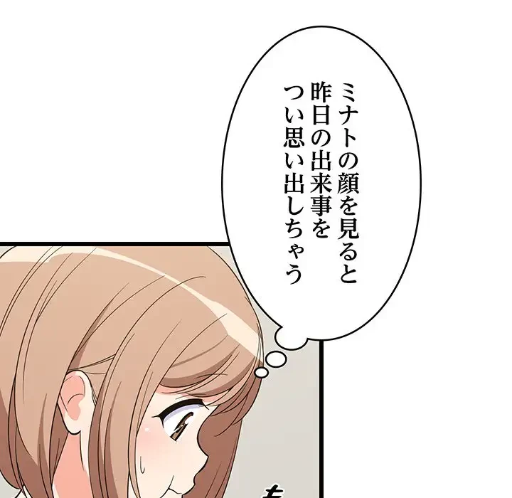 これぞ成績アップの必勝法 第11話 - 104