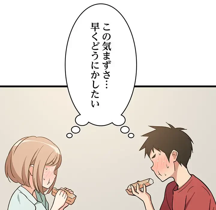 これぞ成績アップの必勝法 第11話 - 106