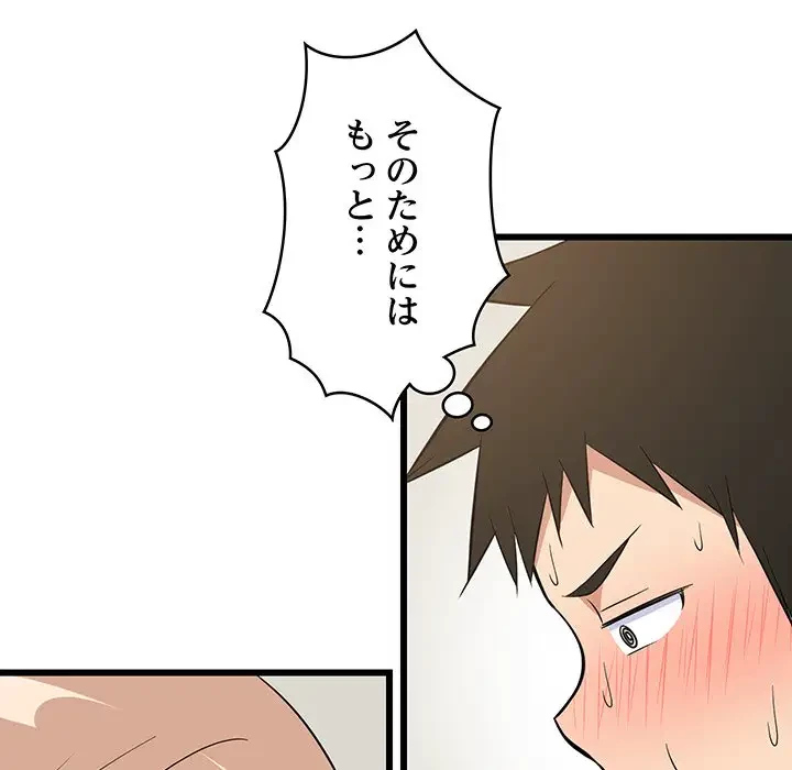 これぞ成績アップの必勝法 第11話 - 108