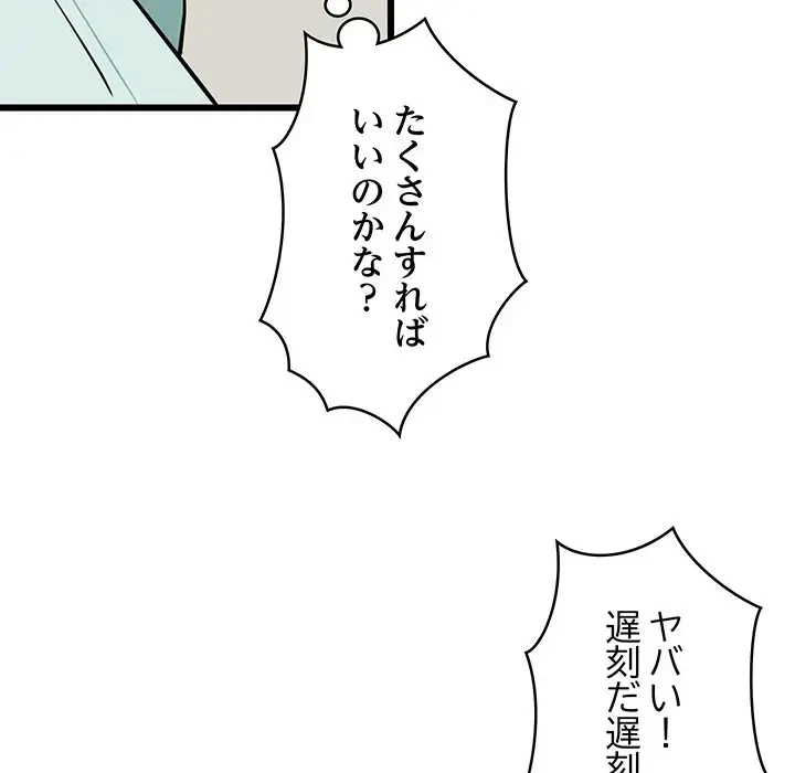 これぞ成績アップの必勝法 第11話 - 110