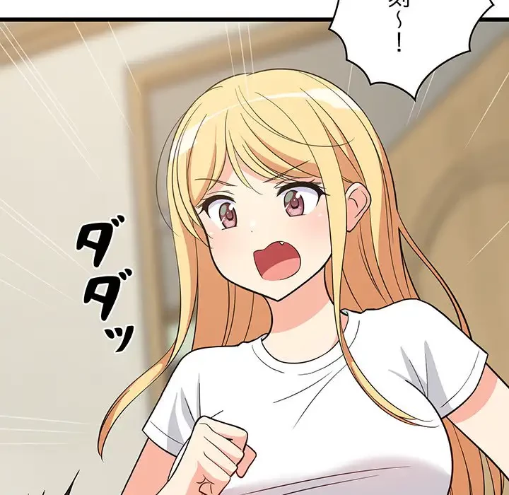 これぞ成績アップの必勝法 第11話 - 111