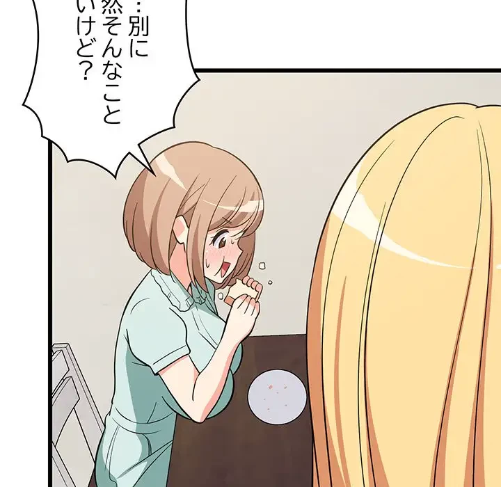 これぞ成績アップの必勝法 第11話 - 120