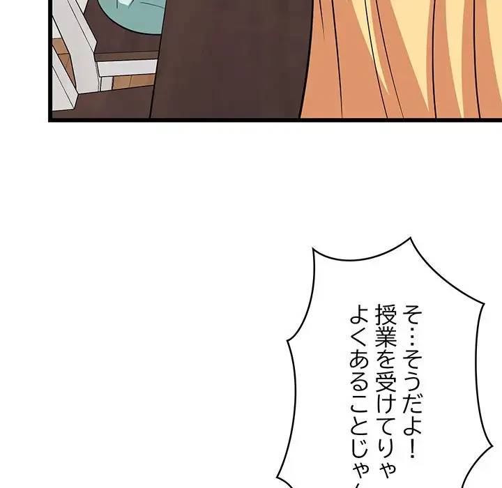 これぞ成績アップの必勝法 第11話 - 121