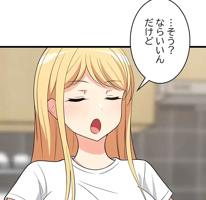 これぞ成績アップの必勝法 第11話 - 124