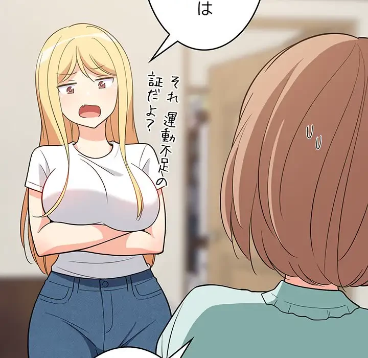 これぞ成績アップの必勝法 第11話 - 135