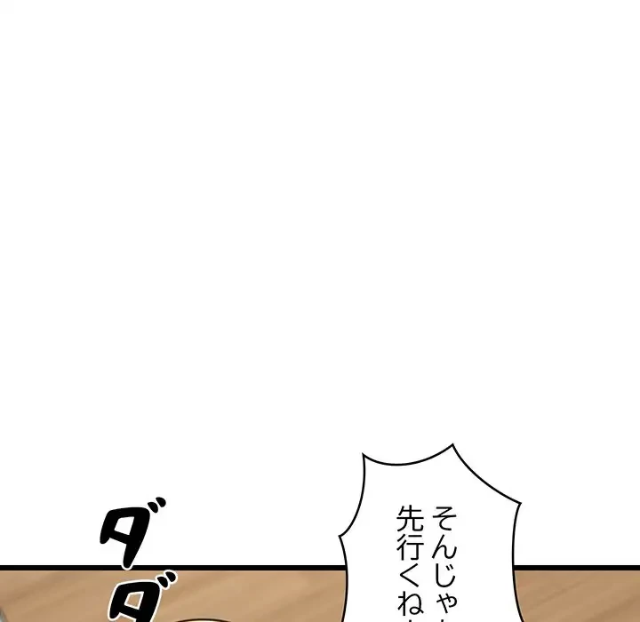 これぞ成績アップの必勝法 第11話 - 138