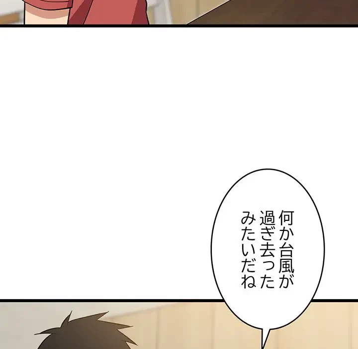 これぞ成績アップの必勝法 第11話 - 142