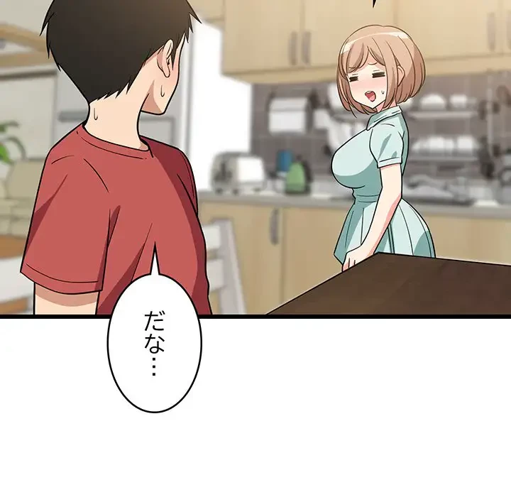 これぞ成績アップの必勝法 第11話 - 143