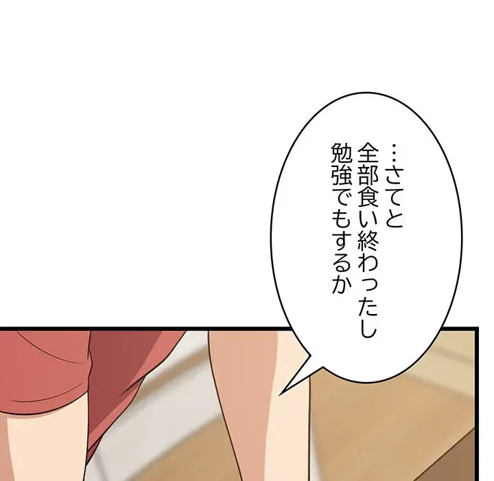 これぞ成績アップの必勝法 第11話 - 144