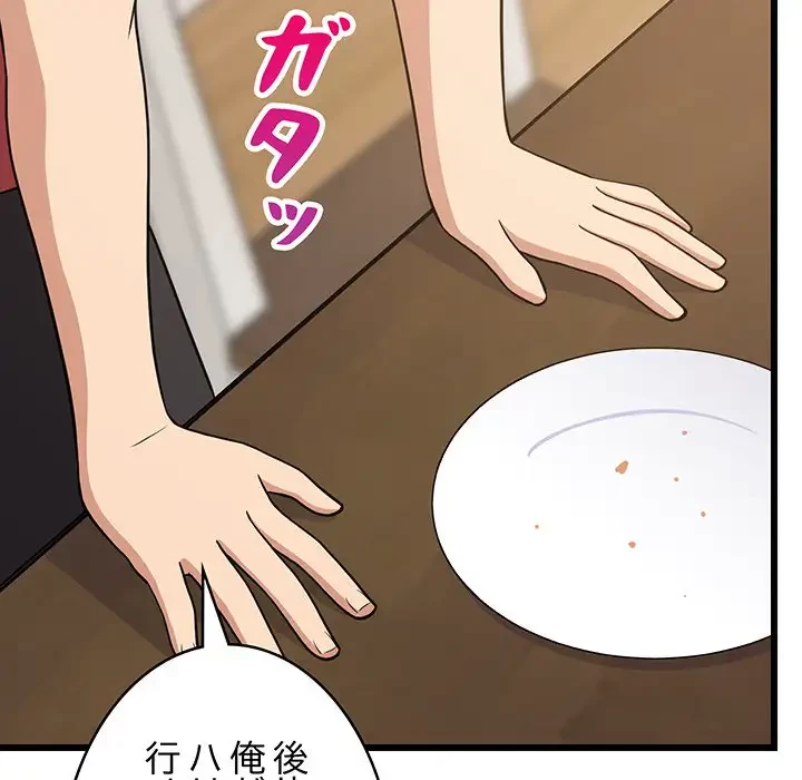 これぞ成績アップの必勝法 第11話 - 145