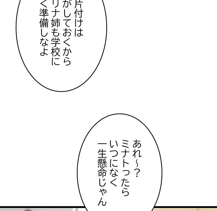 これぞ成績アップの必勝法 第11話 - 146