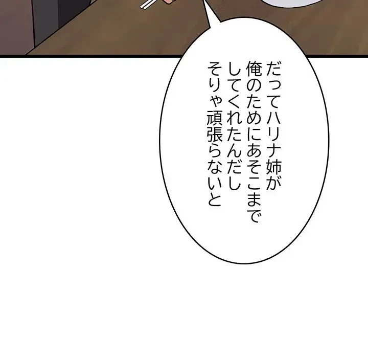 これぞ成績アップの必勝法 第11話 - 148