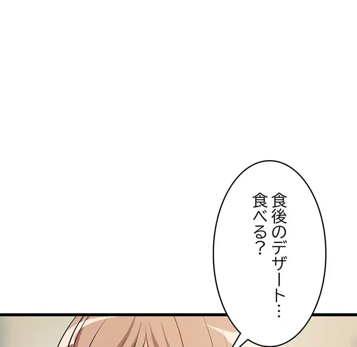 これぞ成績アップの必勝法 第11話 - 154