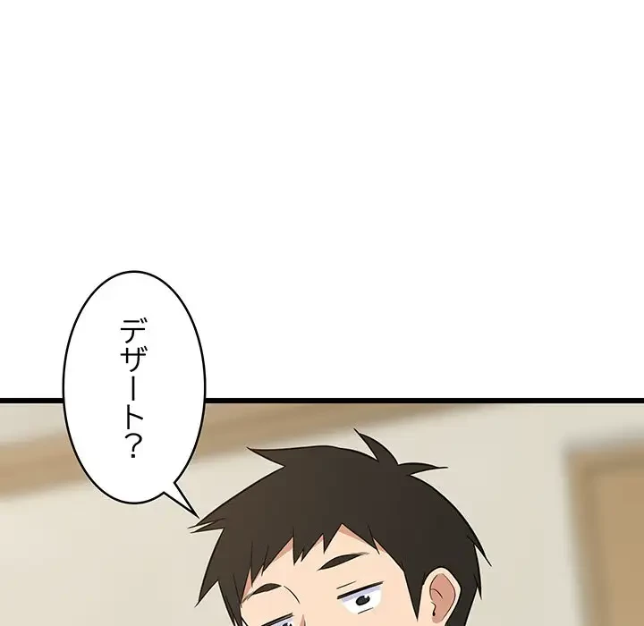 これぞ成績アップの必勝法 第11話 - 156