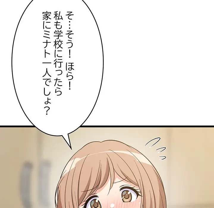 これぞ成績アップの必勝法 第11話 - 158