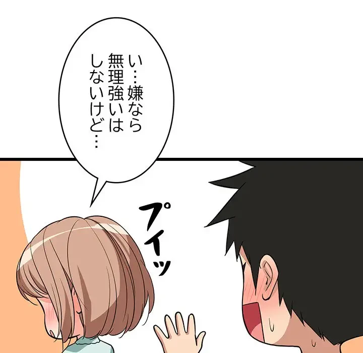 これぞ成績アップの必勝法 第11話 - 164