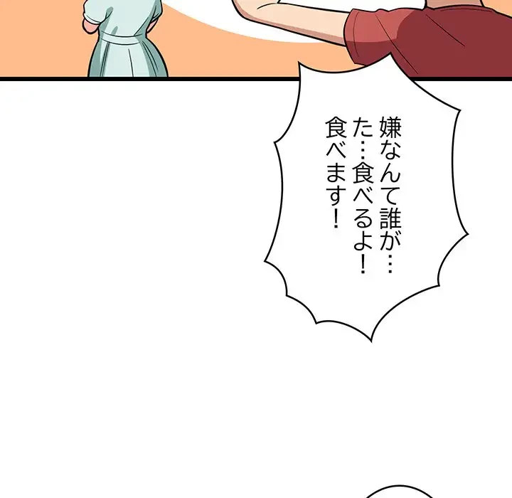 これぞ成績アップの必勝法 第11話 - 165