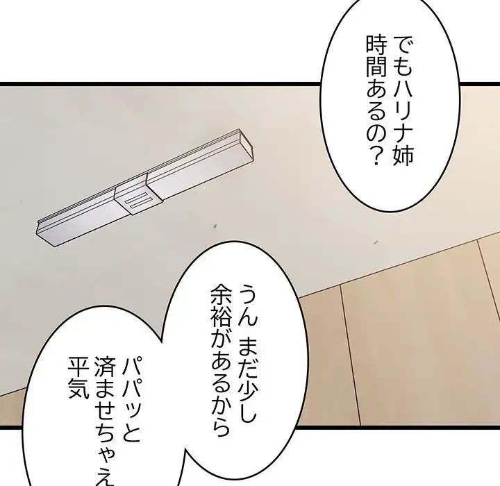 これぞ成績アップの必勝法 第11話 - 166