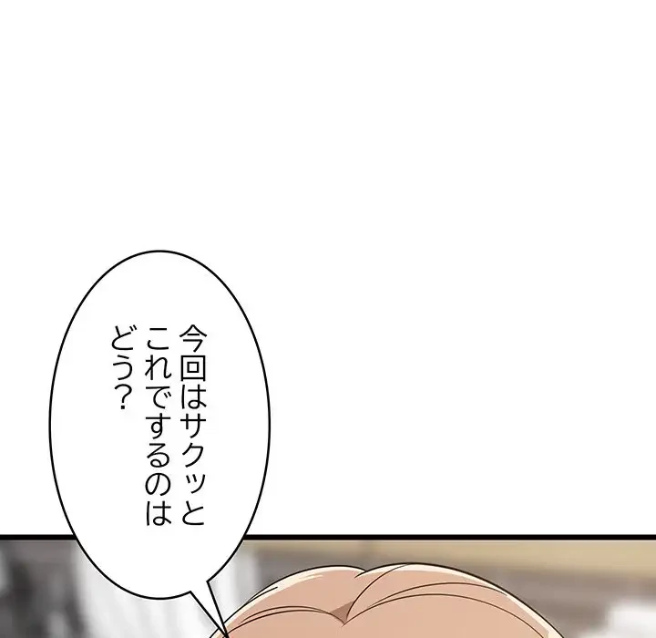 これぞ成績アップの必勝法 第11話 - 174