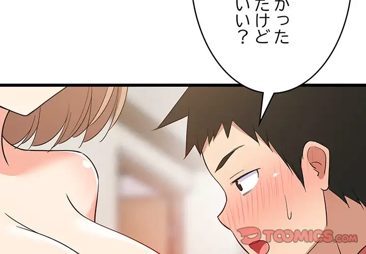 これぞ成績アップの必勝法 第12話 - 4