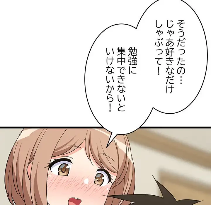 これぞ成績アップの必勝法 第12話 - 17