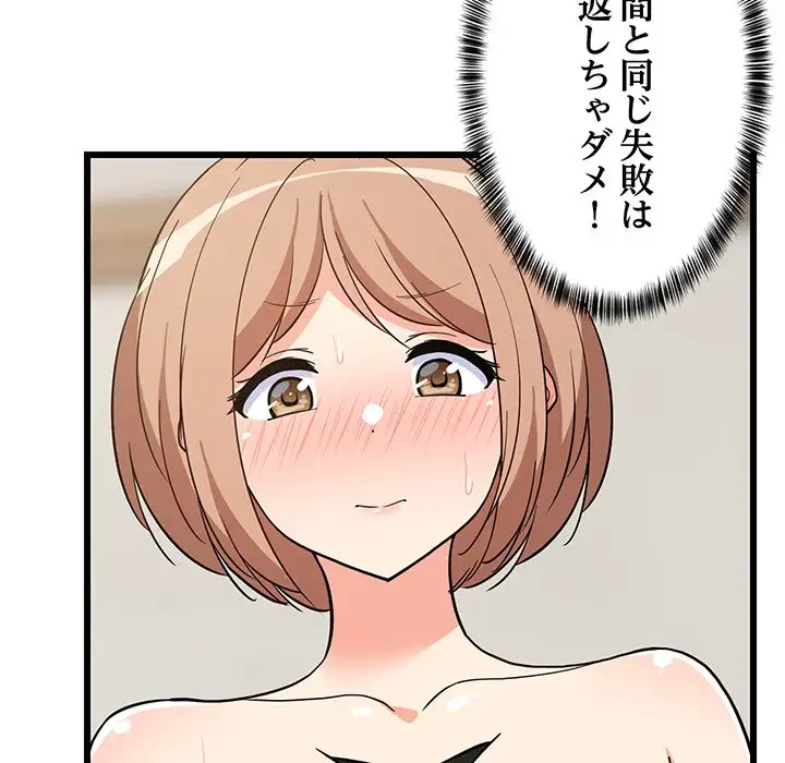 これぞ成績アップの必勝法 第12話 - 45