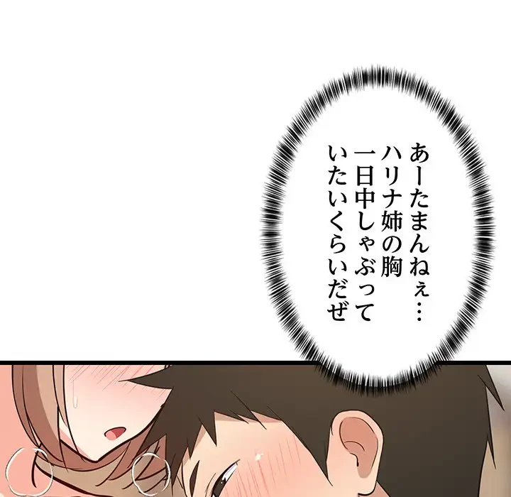 これぞ成績アップの必勝法 第12話 - 54