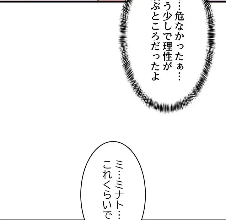 これぞ成績アップの必勝法 第12話 - 76