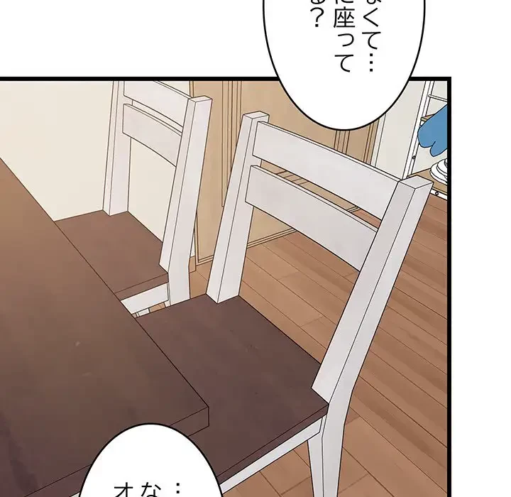 これぞ成績アップの必勝法 第12話 - 79