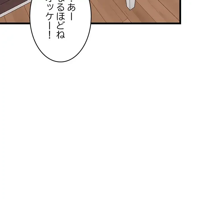 これぞ成績アップの必勝法 第12話 - 80