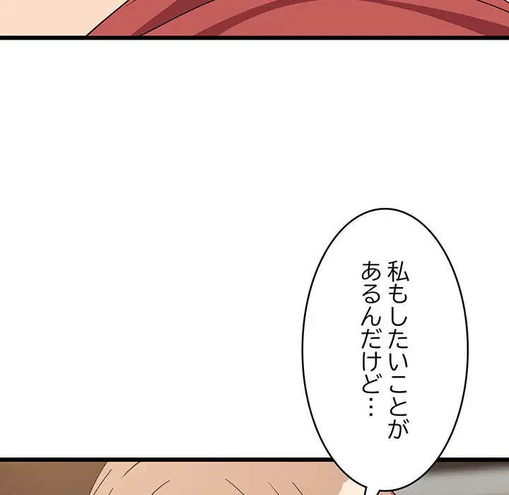 これぞ成績アップの必勝法 第12話 - 92