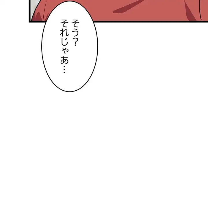 これぞ成績アップの必勝法 第12話 - 96