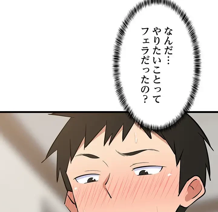 これぞ成績アップの必勝法 第12話 - 101