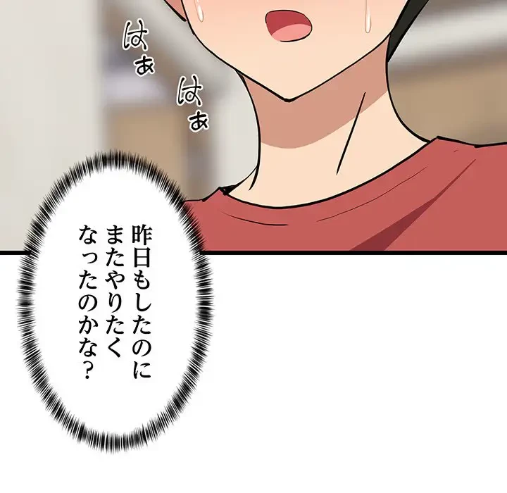 これぞ成績アップの必勝法 第12話 - 102