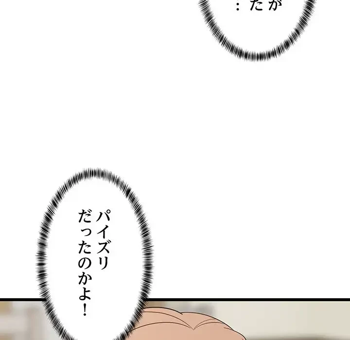 これぞ成績アップの必勝法 第12話 - 118