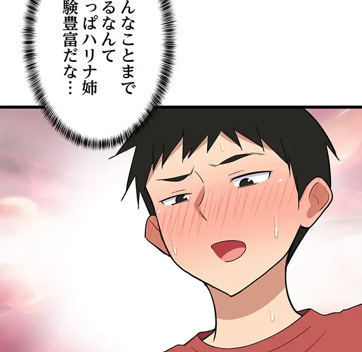 これぞ成績アップの必勝法 第12話 - 124