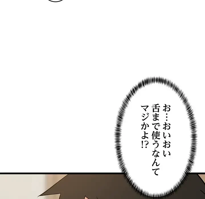 これぞ成績アップの必勝法 第12話 - 142