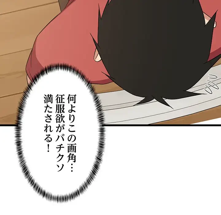 これぞ成績アップの必勝法 第12話 - 149