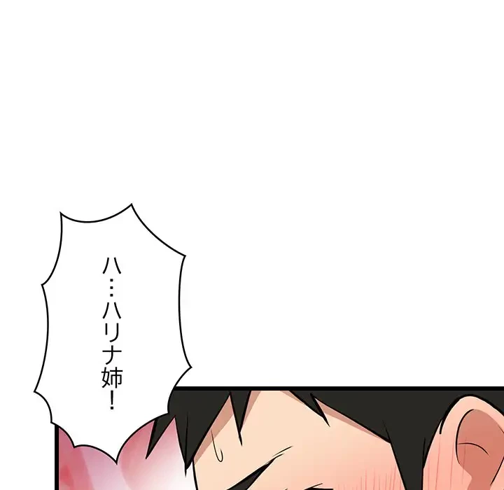 これぞ成績アップの必勝法 第12話 - 152