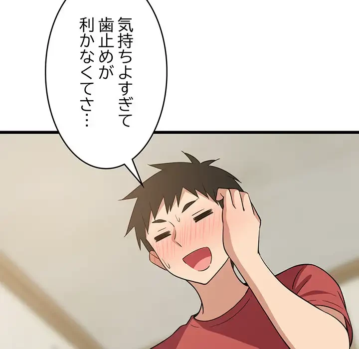 これぞ成績アップの必勝法 第12話 - 173