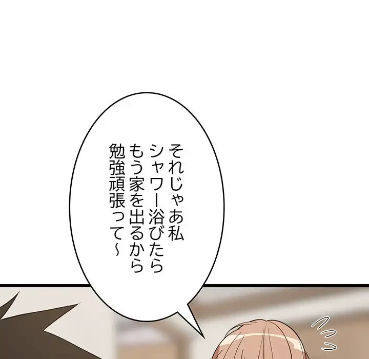 これぞ成績アップの必勝法 第12話 - 180