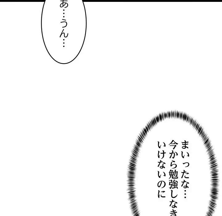 これぞ成績アップの必勝法 第12話 - 182