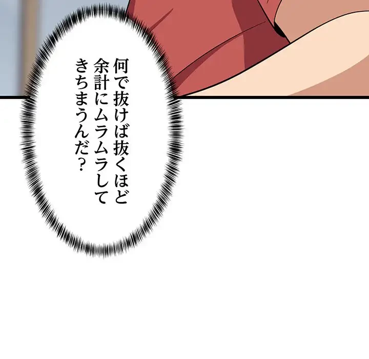 これぞ成績アップの必勝法 第12話 - 184