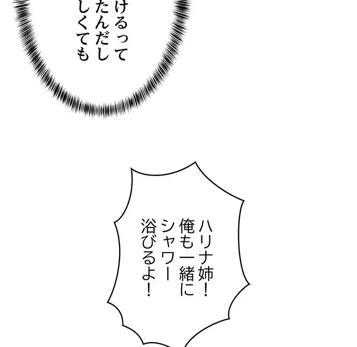 これぞ成績アップの必勝法 第12話 - 187