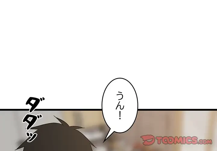 これぞ成績アップの必勝法 第13話 - 4