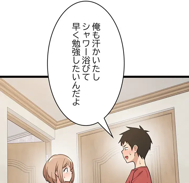 これぞ成績アップの必勝法 第13話 - 7